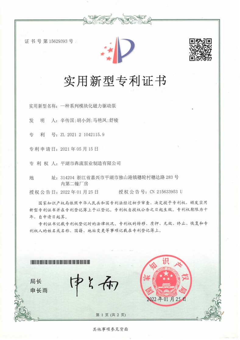 一種系列模塊化磁力驅(qū)動(dòng)泵